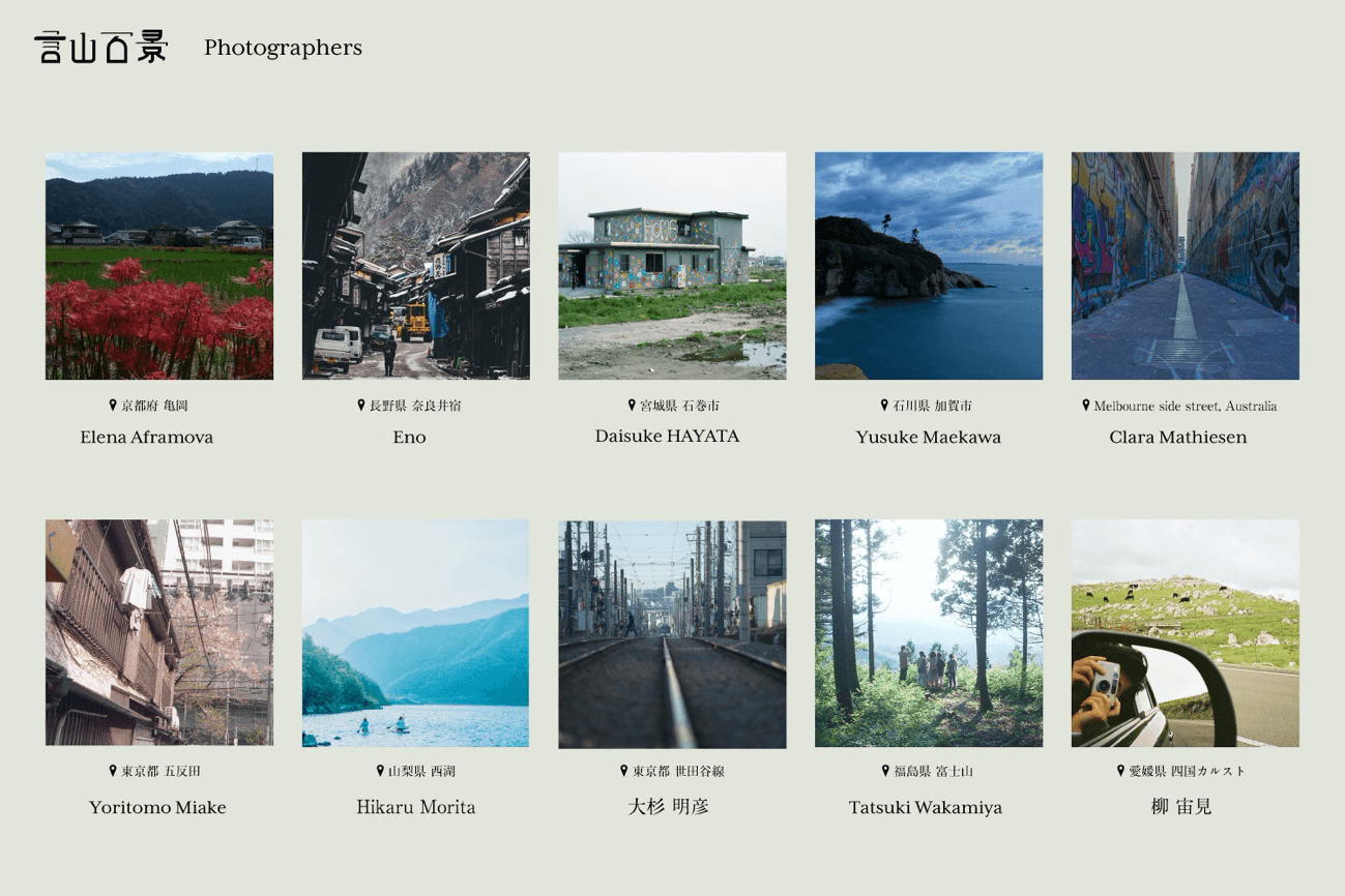 パナソニック FUTURE LIFE FACTORYが、人と地域の新たな関わり方による 地域活性プロジェクト「言山百景（ことやまひゃっけい）」を発表